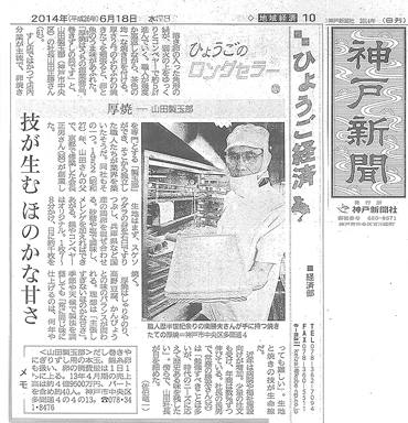 神戸新聞2014年6月18日